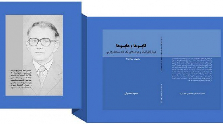 m-rfy-ktab-mntshr-shd-kapwha-w-hapwha-drbarh-qarqarha-w-rbdh-hay-yk-band-mnht-wzarty