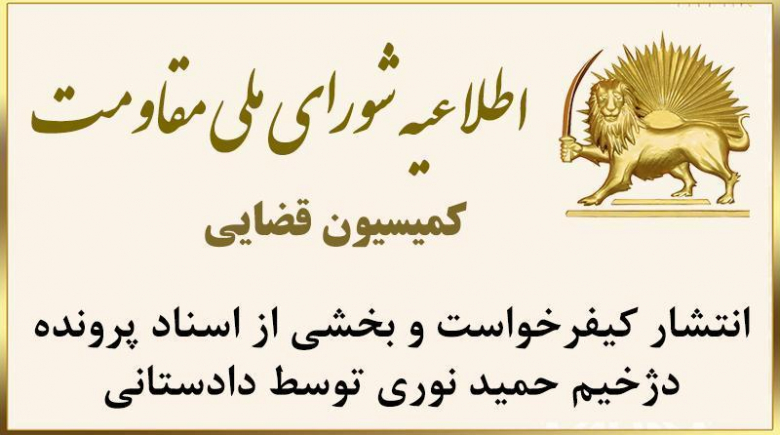 antshar-kyfrkhwast-w-bkhshy-az-asnad-prwndh-dzhkhym-hmyd-nwry-twst-dadstany