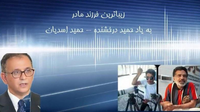 zybatryn-frznd-madr-bh-yad-hmyd-drkhshndh-az-mjahd-kbyr-hmyd-asdyan