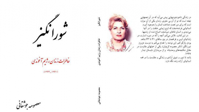 shwrangyz-khatrat-zndan-rzhym-akhwndy-m-swmh-jwshqany